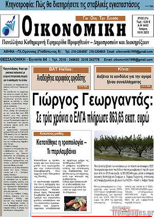 Πρωτοσέλιδο Οικονομική
