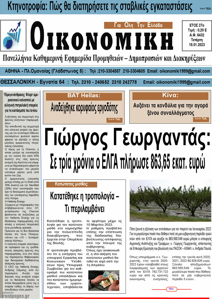 Οικονομική