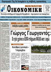 /Οικονομική