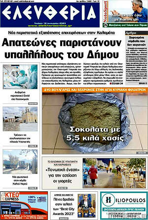 Πρωτοσέλιδο Ελευθερία