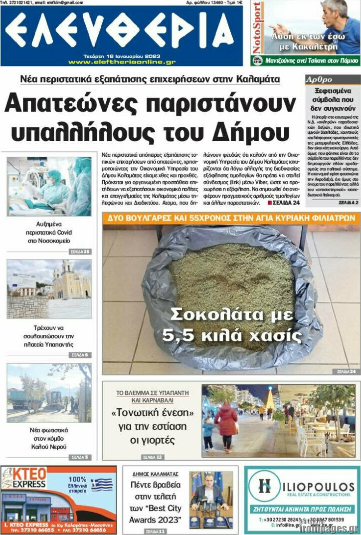 Ελευθερία
