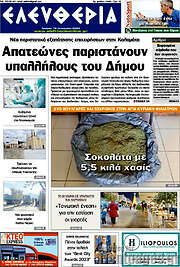 /Ελευθερία