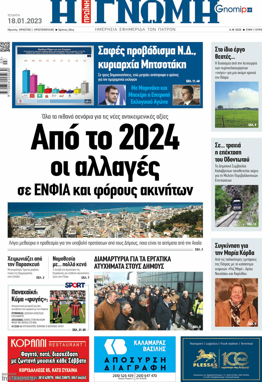 Η Γνώμη