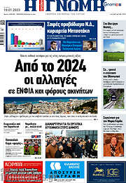 /Η Γνώμη