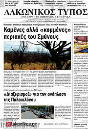 /Λακωνικός Τύπος
