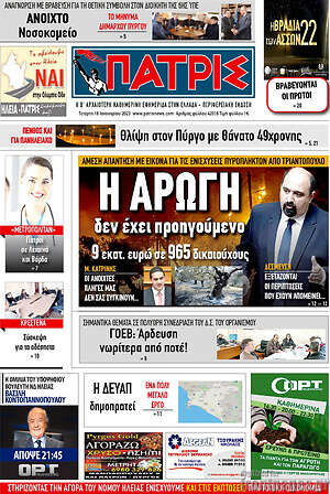 Πρωτοσέλιδο Πατρίς