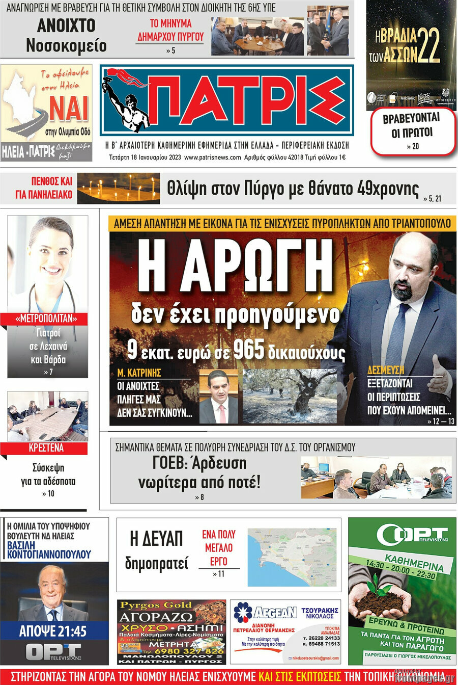 Πατρίς