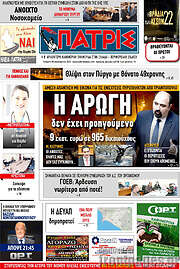 /Πατρίς