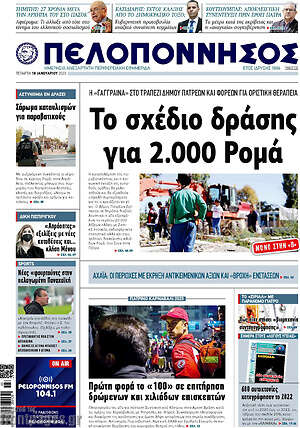 Πρωτοσέλιδο Πελοπόννησος