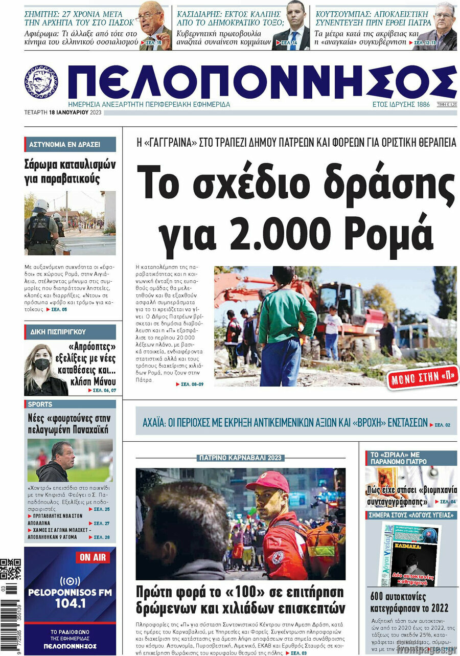 Πελοπόννησος