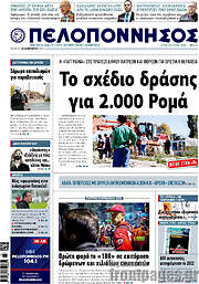 /Πελοπόννησος