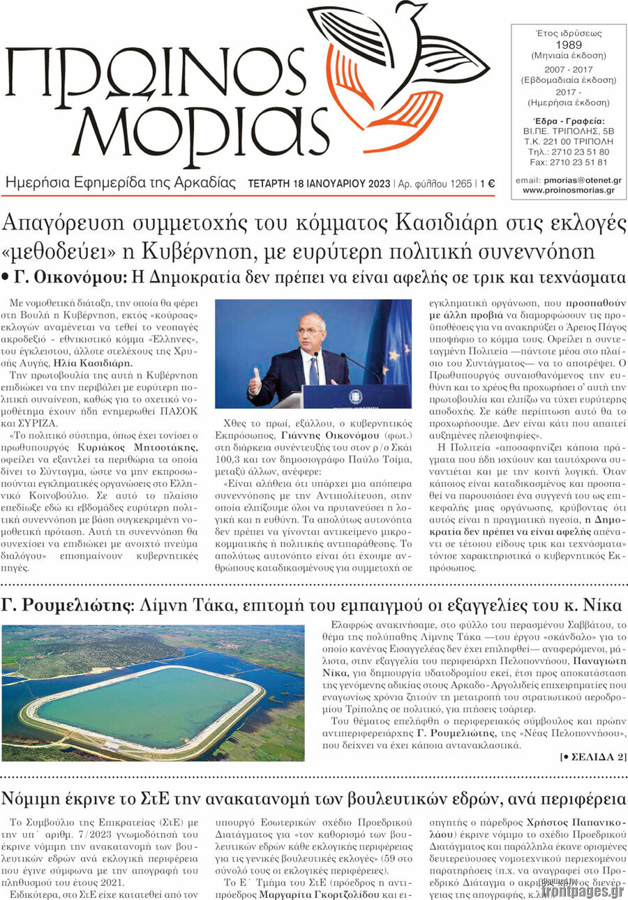 Πρωινός Μοριάς