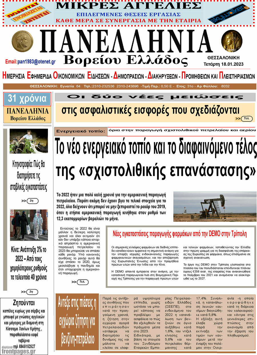 Πανελλήνια Β. Ελλάδος