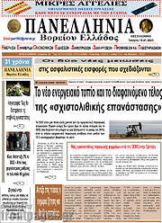 /Πανελλήνια Β. Ελλάδος