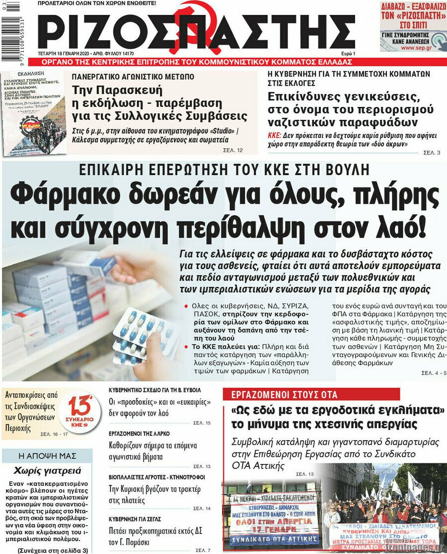 Ριζοσπάστης