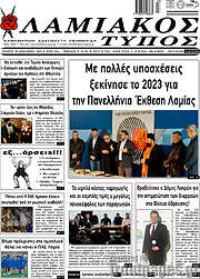 /Λαμιακός Τύπος
