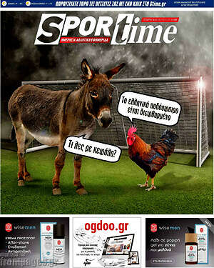 Πρωτοσέλιδο εφημερίδας SporTime - protoselida