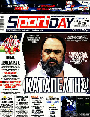Πρωτοσέλιδο εφημερίδας Sport Day - protoselida