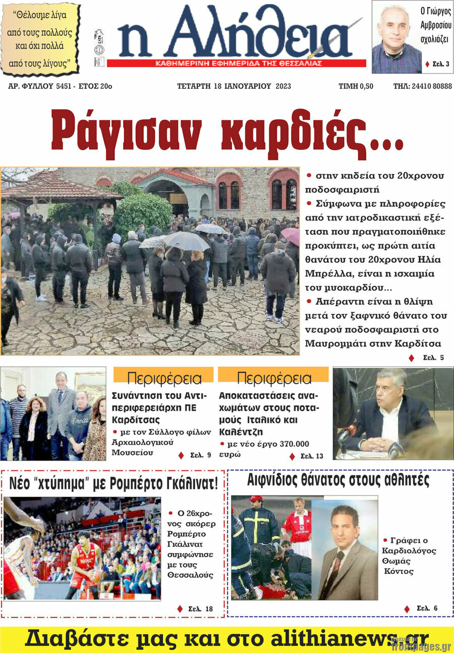 Η Αλήθεια