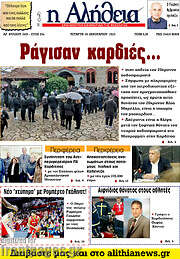 /Η Αλήθεια