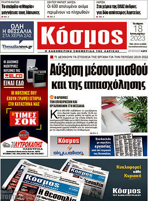 Πρωτοσέλιδο Κόσμος