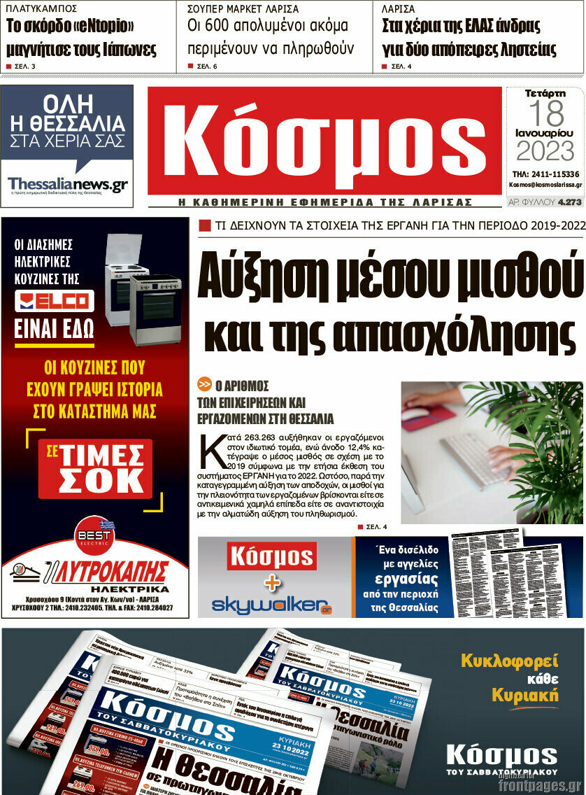 Κόσμος