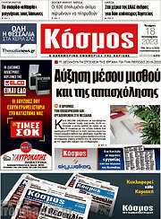 /Κόσμος
