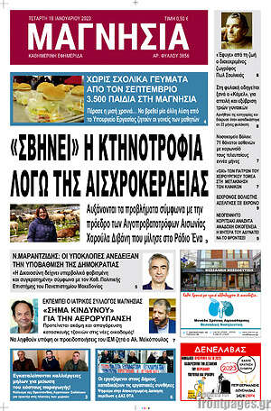 Πρωτοσέλιδο Μαγνησία