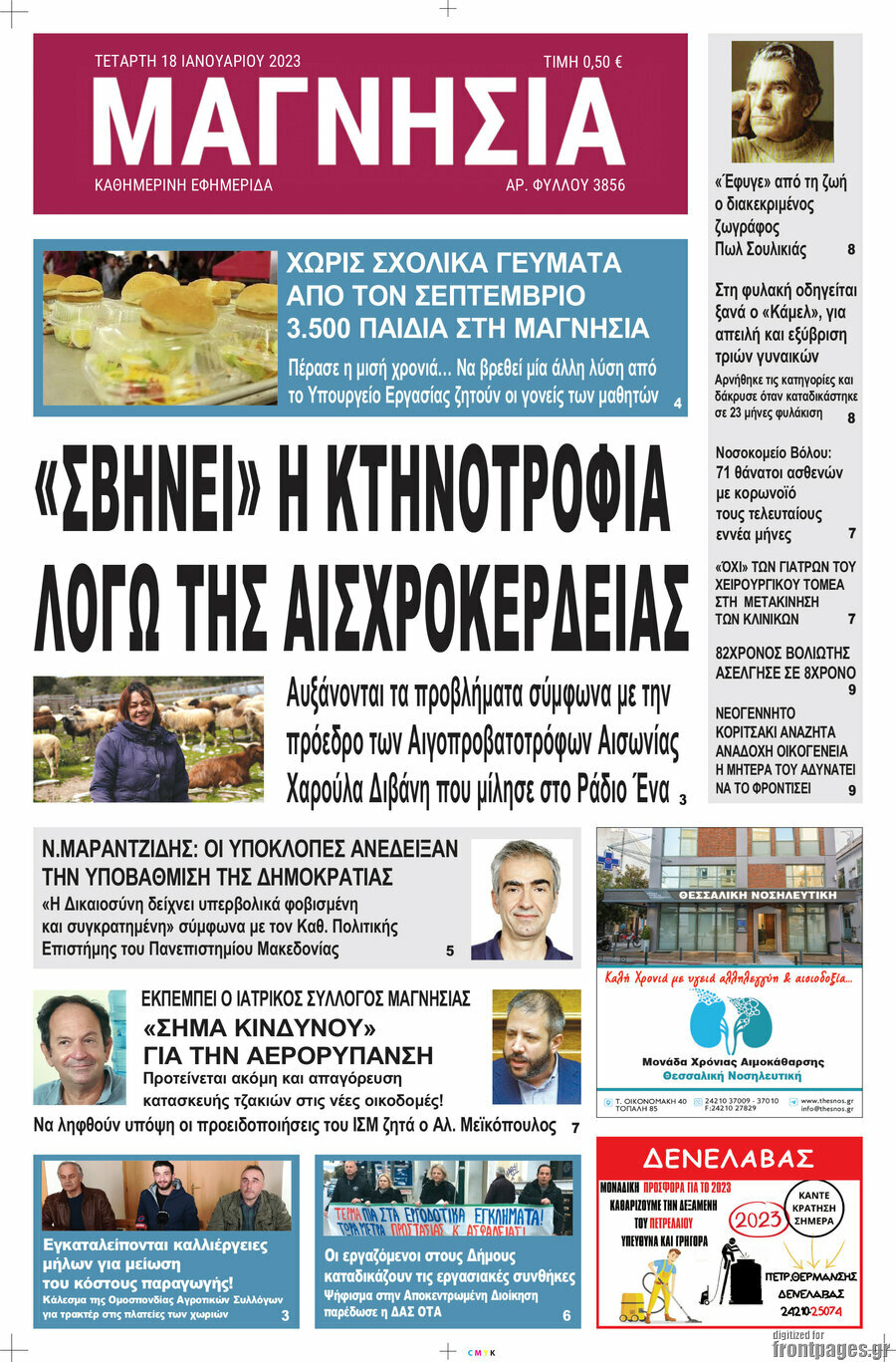 Μαγνησία