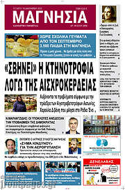 /Μαγνησία