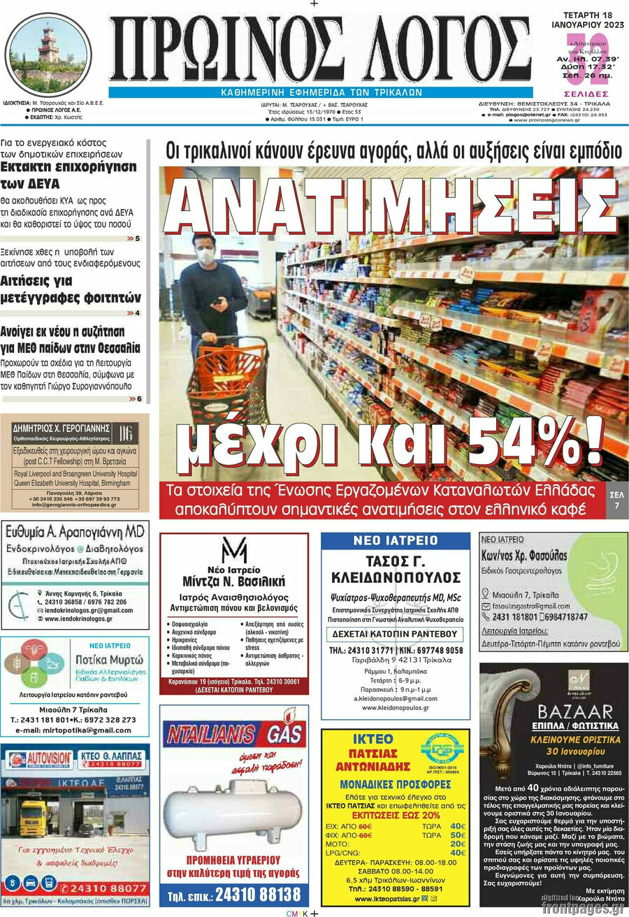 Πρωινός Λόγος