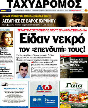 Πρωτοσέλιδο Ταχυδρόμος