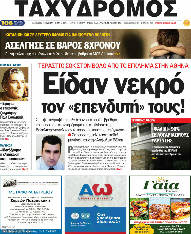 Ταχυδρόμος