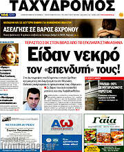 /Ταχυδρόμος