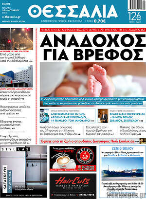Πρωτοσέλιδο Θεσσαλία