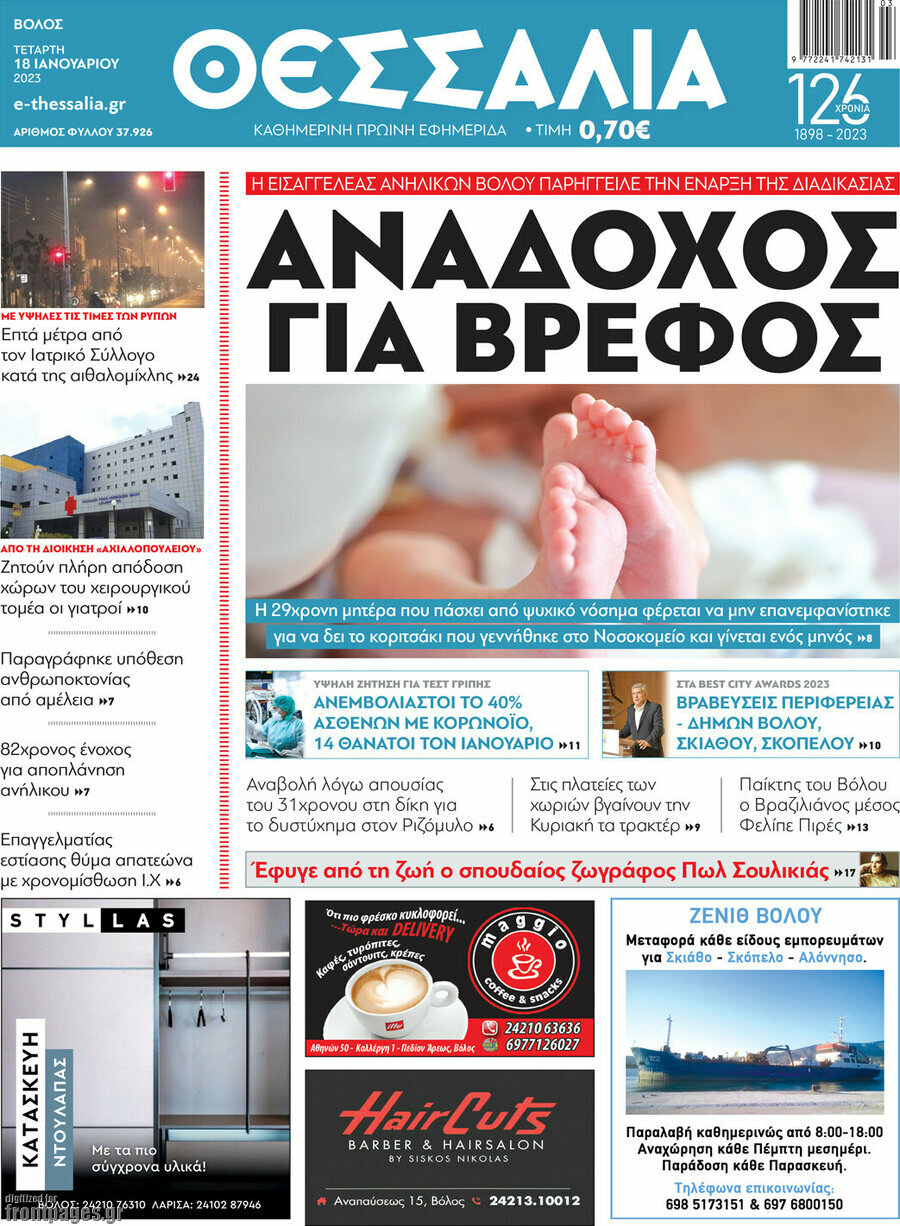 Θεσσαλία