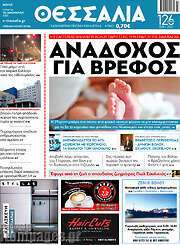 /Θεσσαλία