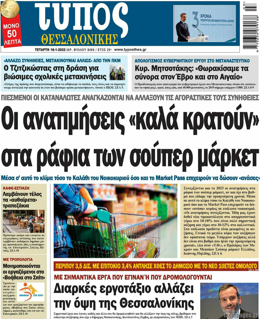 Τύπος Θεσσαλονίκης