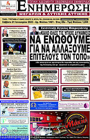 /Ενημέρωση Μεγάρων