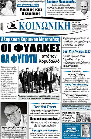 Πρωτοσέλιδο Κοινωνική