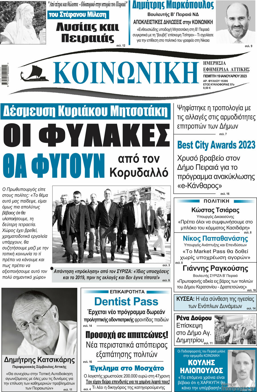 Κοινωνική