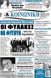 /Κοινωνική
