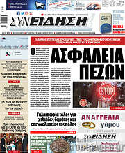 /Συνείδηση