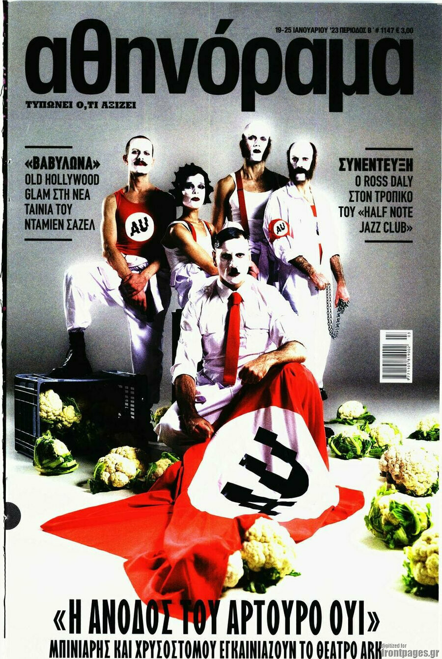 Αθηνόραμα