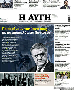 Αυγή: Ποιοι χάνουν τον ύπνο τους με τις αποκαλύψεις Παντσέρι