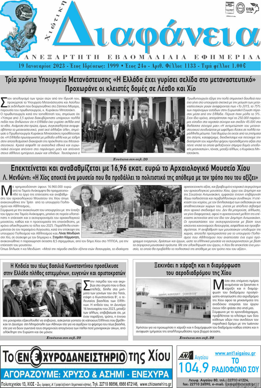 Χιώτικη Διαφάνεια