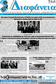 /Χιώτικη Διαφάνεια