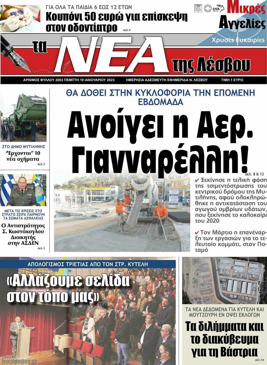 Νέα της Λέσβου