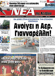 /Νέα της Λέσβου