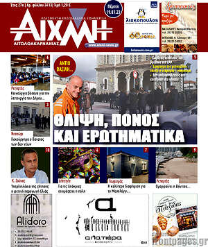 Πρωτοσέλιδο Αιχμή